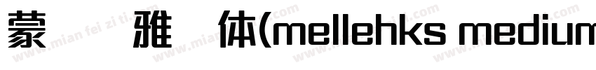 蒙纳简雅丽体(mellehks medium)字体转换